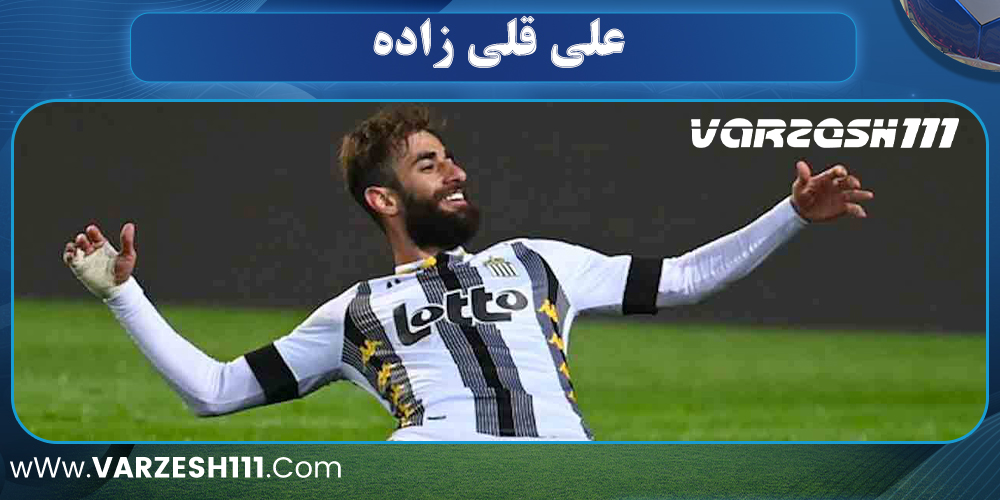علی قلی زاده کیست؟