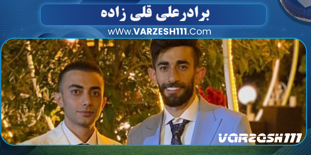 برادر قلی زاده ومیلاد میداوودی