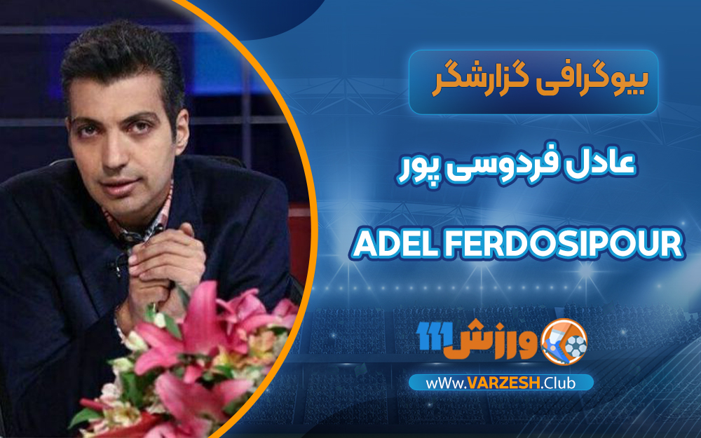 بیو گرافی فردوسی پور