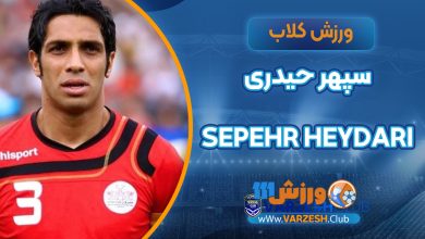 بیوگرافی سپهر حیدری
