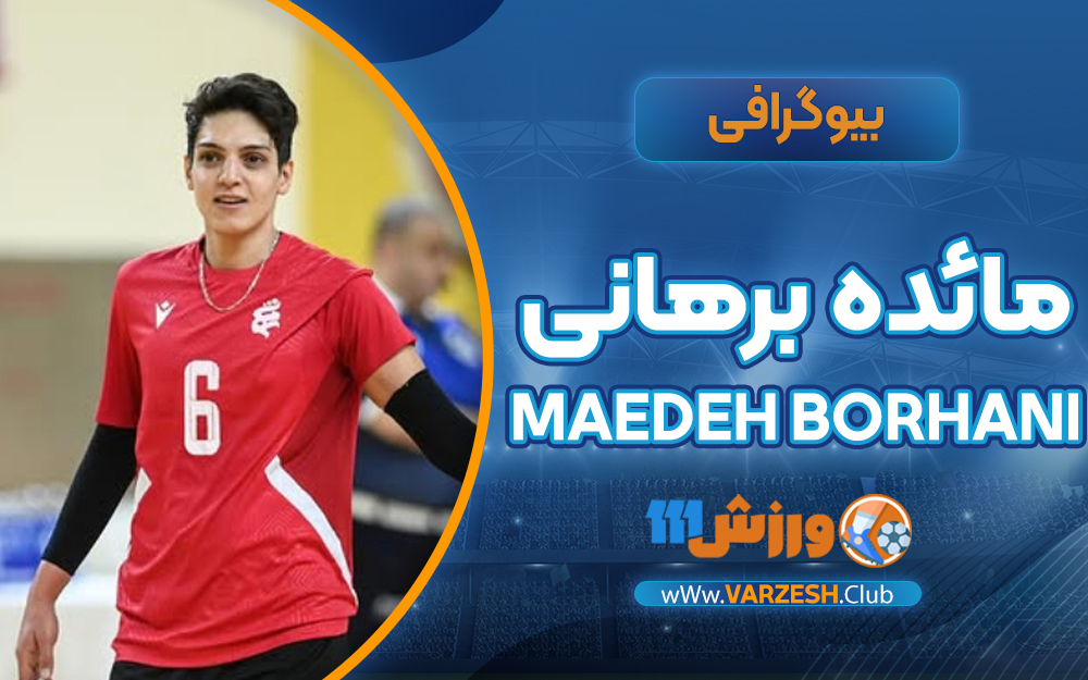 بیوگرافی مائده برهانی