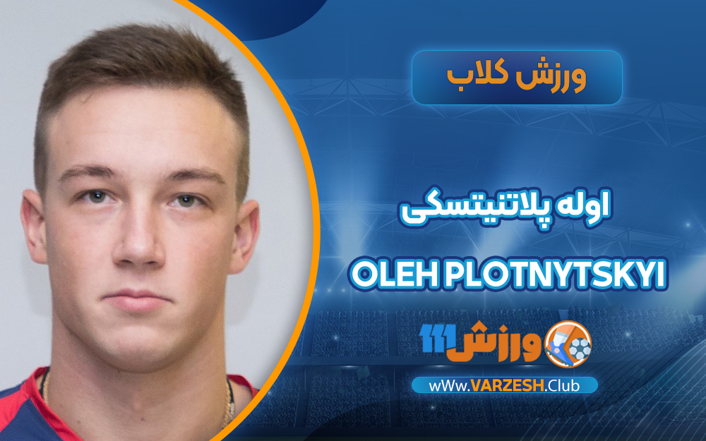 بیوگرافی اوله پلاتنیتسکی