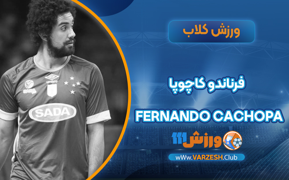 بیوگرافی فرناندو کاچوپا