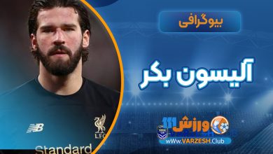 آلیسون بکر