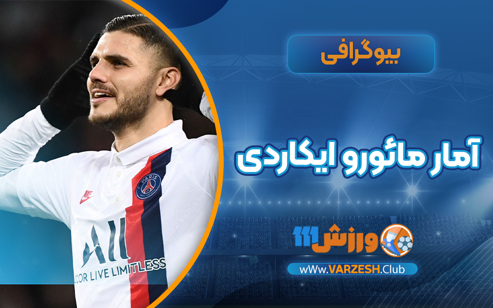 آمار مائورو ایکاردی