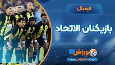 بازیکنان الاتحاد