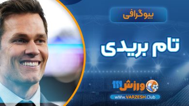 بیوگرافی تام بریدی