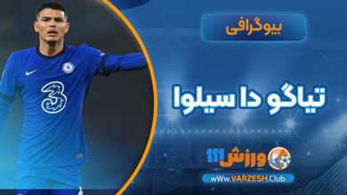 بیوگرافی تیاگو دا سیلوا