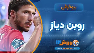 روبن دیاز